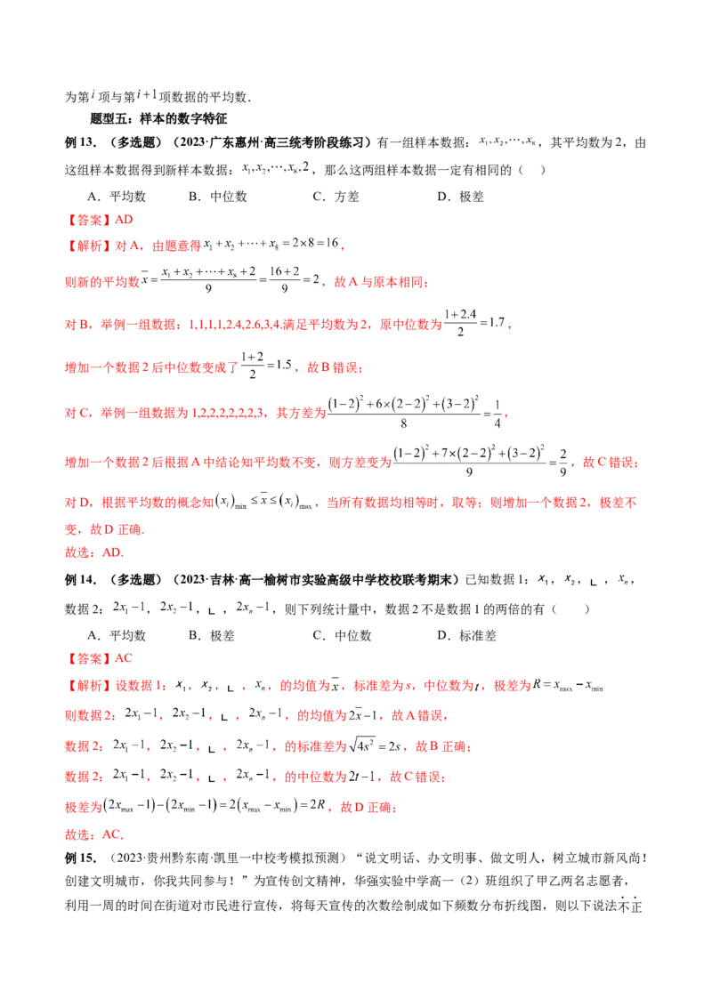 第01讲统计（八大题型）（讲义）（解析版）_2.2025数学总复习_2024年新高考资料_1.2024一轮复习_2024年高考数学一轮复习讲练测（新教材新高考）_第九章统计与成对数据的统计分析