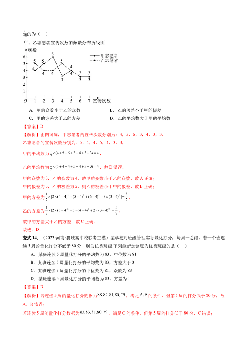 第01讲统计（八大题型）（讲义）（解析版）_2.2025数学总复习_2024年新高考资料_1.2024一轮复习_2024年高考数学一轮复习讲练测（新教材新高考）_第九章统计与成对数据的统计分析