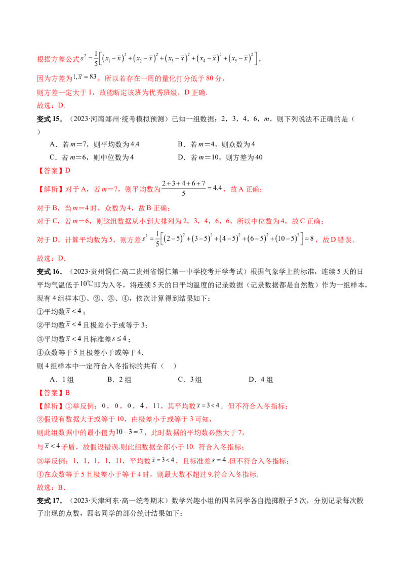 第01讲统计（八大题型）（讲义）（解析版）_2.2025数学总复习_2024年新高考资料_1.2024一轮复习_2024年高考数学一轮复习讲练测（新教材新高考）_第九章统计与成对数据的统计分析