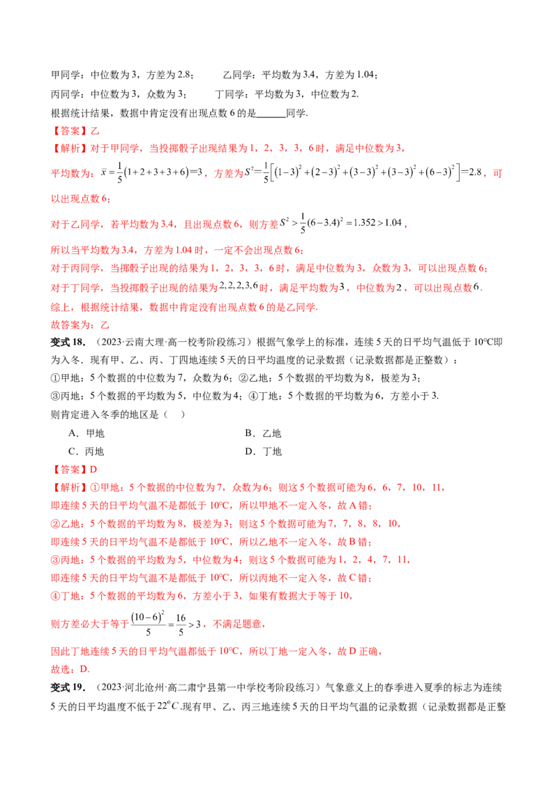 第01讲统计（八大题型）（讲义）（解析版）_2.2025数学总复习_2024年新高考资料_1.2024一轮复习_2024年高考数学一轮复习讲练测（新教材新高考）_第九章统计与成对数据的统计分析