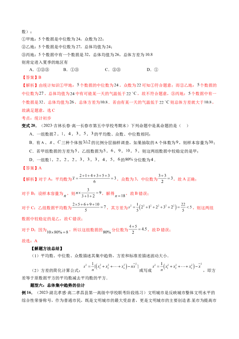 第01讲统计（八大题型）（讲义）（解析版）_2.2025数学总复习_2024年新高考资料_1.2024一轮复习_2024年高考数学一轮复习讲练测（新教材新高考）_第九章统计与成对数据的统计分析