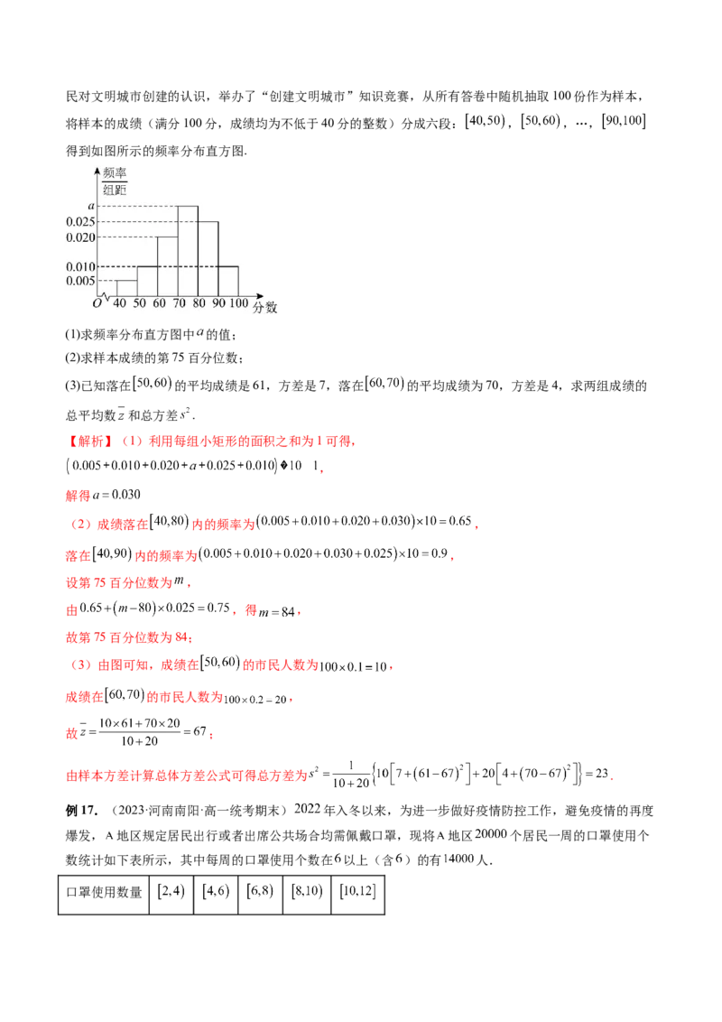 第01讲统计（八大题型）（讲义）（解析版）_2.2025数学总复习_2024年新高考资料_1.2024一轮复习_2024年高考数学一轮复习讲练测（新教材新高考）_第九章统计与成对数据的统计分析