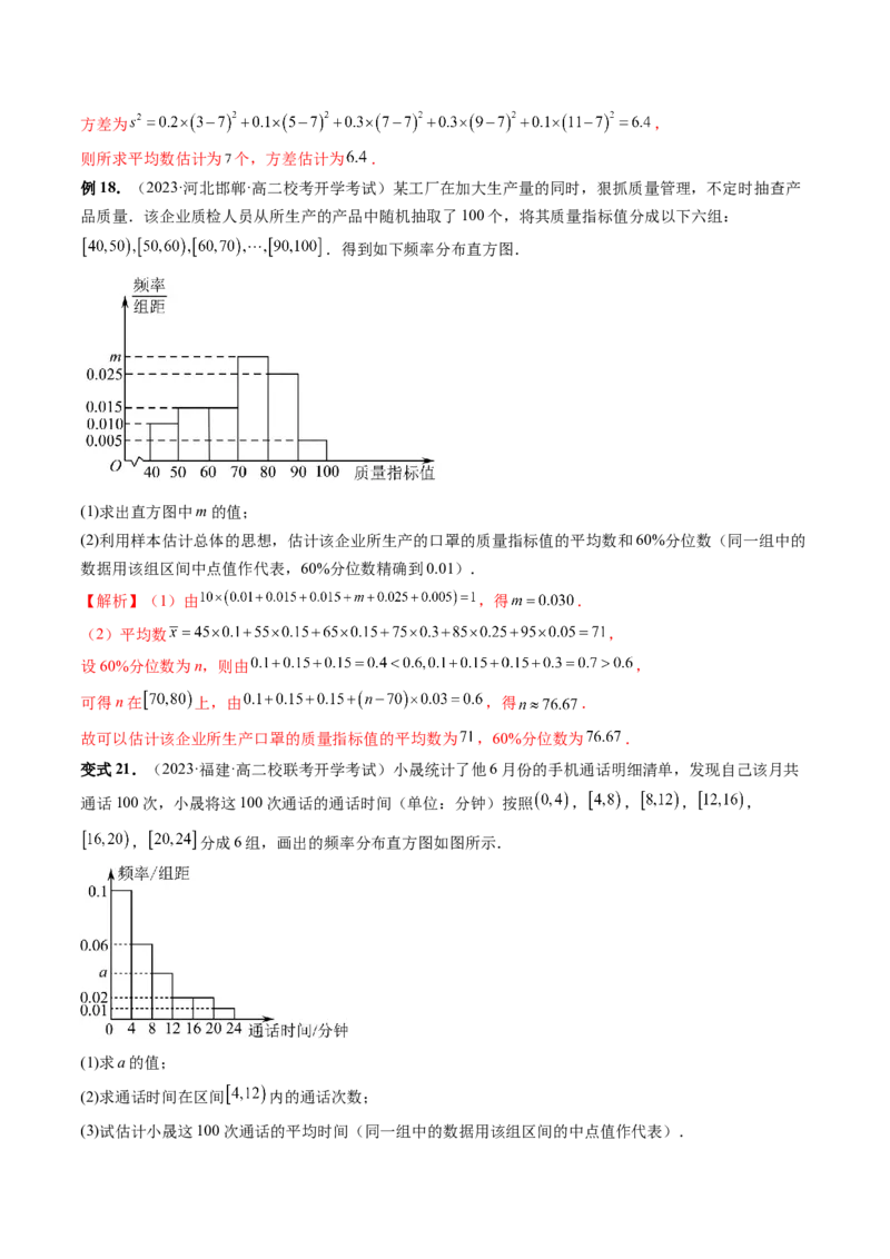第01讲统计（八大题型）（讲义）（解析版）_2.2025数学总复习_2024年新高考资料_1.2024一轮复习_2024年高考数学一轮复习讲练测（新教材新高考）_第九章统计与成对数据的统计分析