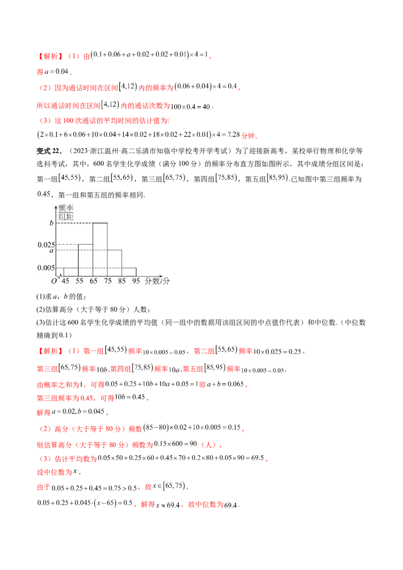 第01讲统计（八大题型）（讲义）（解析版）_2.2025数学总复习_2024年新高考资料_1.2024一轮复习_2024年高考数学一轮复习讲练测（新教材新高考）_第九章统计与成对数据的统计分析