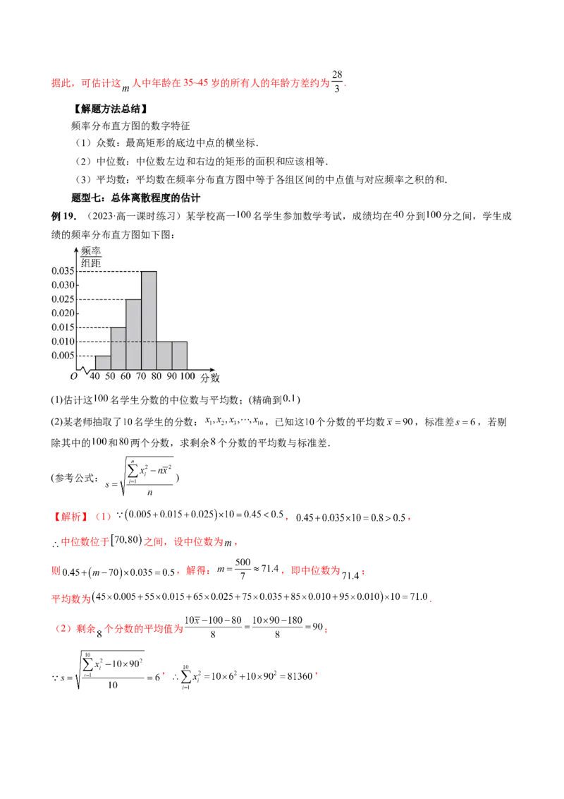 第01讲统计（八大题型）（讲义）（解析版）_2.2025数学总复习_2024年新高考资料_1.2024一轮复习_2024年高考数学一轮复习讲练测（新教材新高考）_第九章统计与成对数据的统计分析