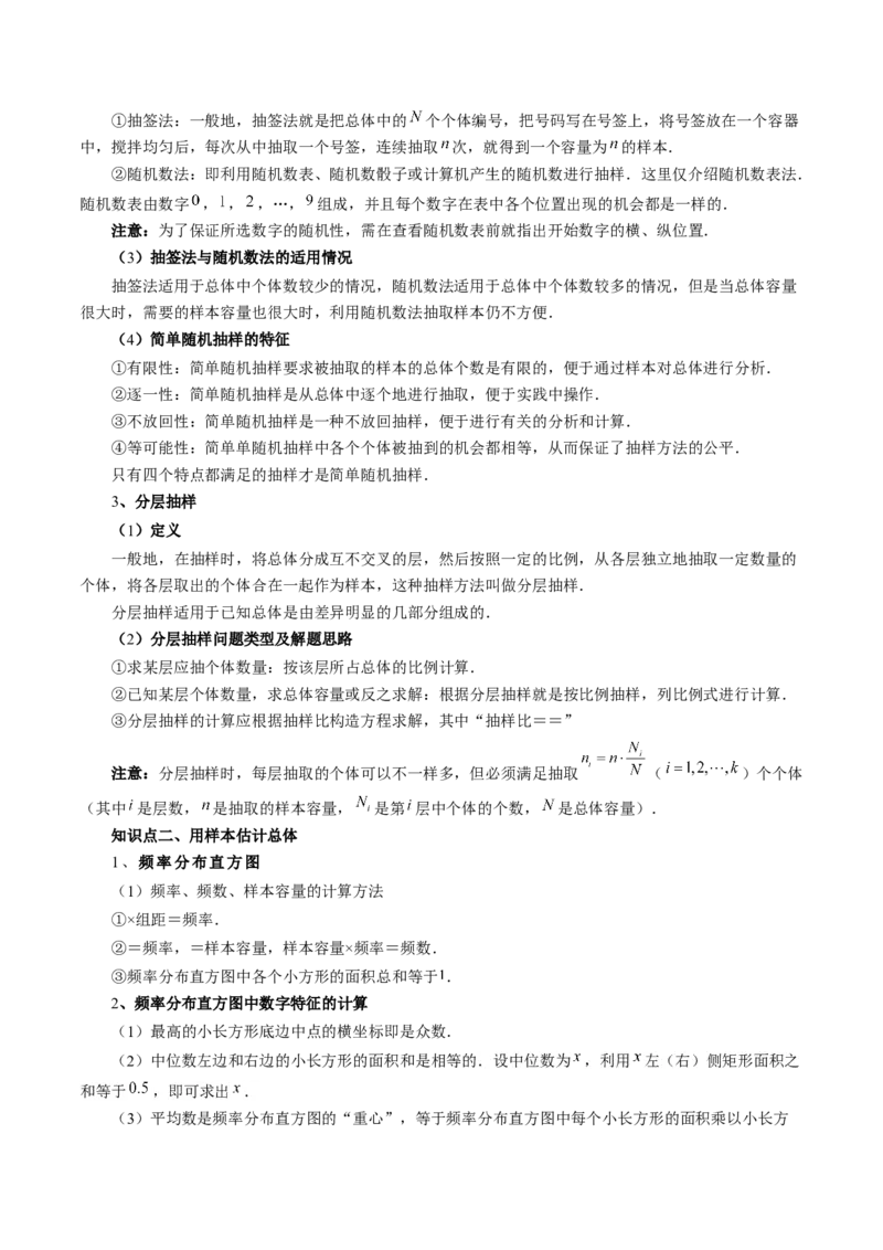 第01讲统计（八大题型）（讲义）（解析版）_2.2025数学总复习_2024年新高考资料_1.2024一轮复习_2024年高考数学一轮复习讲练测（新教材新高考）_第九章统计与成对数据的统计分析