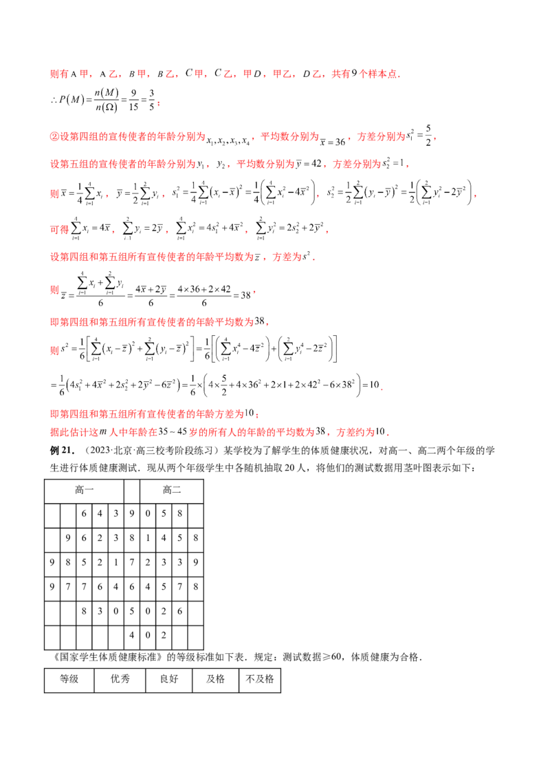 第01讲统计（八大题型）（讲义）（解析版）_2.2025数学总复习_2024年新高考资料_1.2024一轮复习_2024年高考数学一轮复习讲练测（新教材新高考）_第九章统计与成对数据的统计分析
