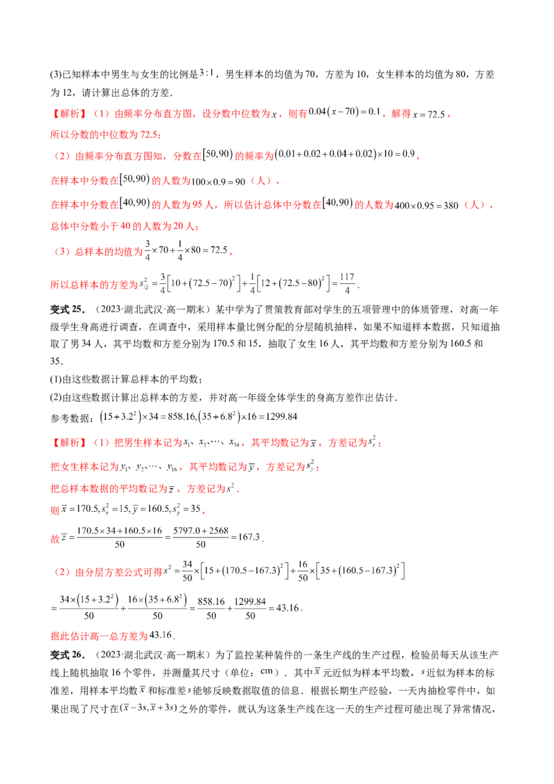 第01讲统计（八大题型）（讲义）（解析版）_2.2025数学总复习_2024年新高考资料_1.2024一轮复习_2024年高考数学一轮复习讲练测（新教材新高考）_第九章统计与成对数据的统计分析