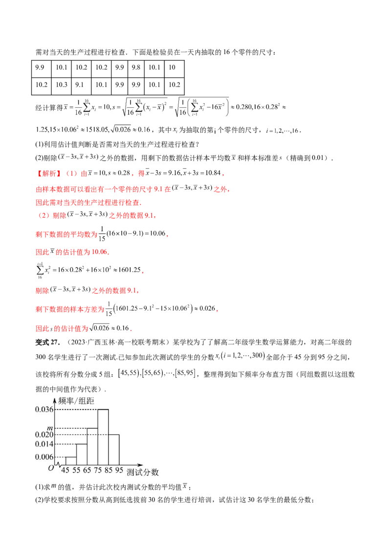 第01讲统计（八大题型）（讲义）（解析版）_2.2025数学总复习_2024年新高考资料_1.2024一轮复习_2024年高考数学一轮复习讲练测（新教材新高考）_第九章统计与成对数据的统计分析