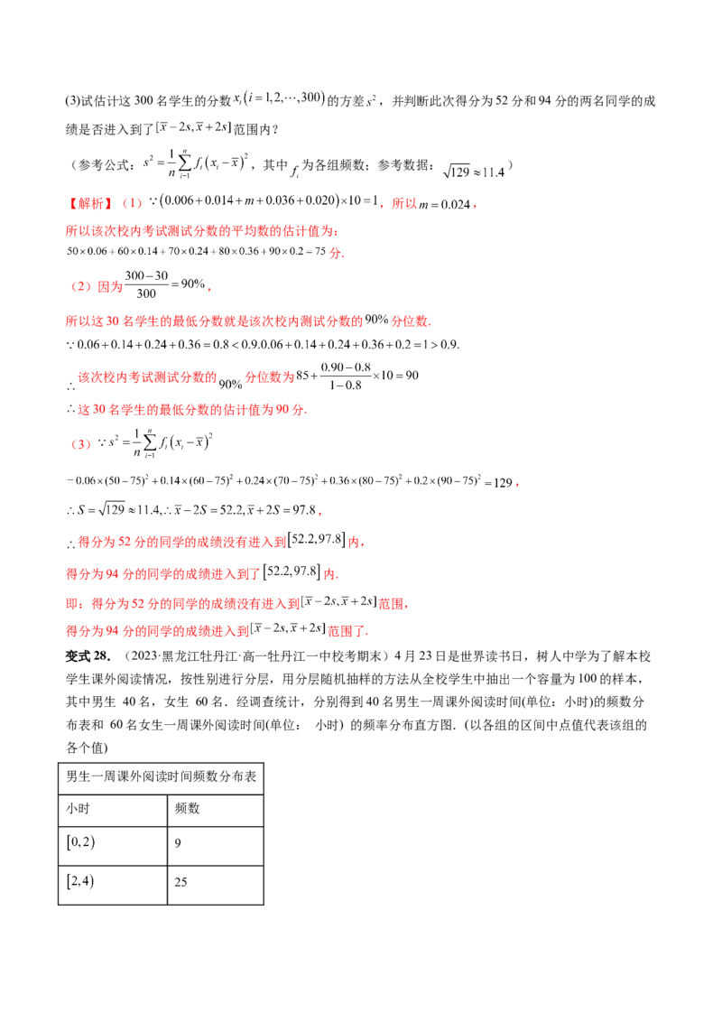 第01讲统计（八大题型）（讲义）（解析版）_2.2025数学总复习_2024年新高考资料_1.2024一轮复习_2024年高考数学一轮复习讲练测（新教材新高考）_第九章统计与成对数据的统计分析