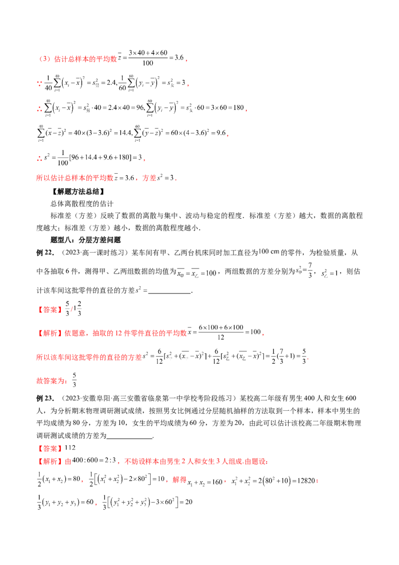 第01讲统计（八大题型）（讲义）（解析版）_2.2025数学总复习_2024年新高考资料_1.2024一轮复习_2024年高考数学一轮复习讲练测（新教材新高考）_第九章统计与成对数据的统计分析