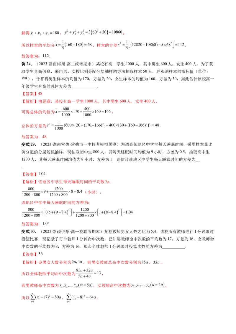 第01讲统计（八大题型）（讲义）（解析版）_2.2025数学总复习_2024年新高考资料_1.2024一轮复习_2024年高考数学一轮复习讲练测（新教材新高考）_第九章统计与成对数据的统计分析