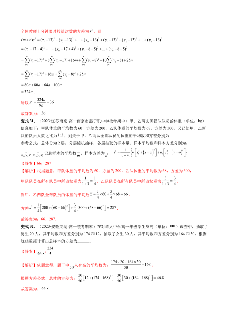 第01讲统计（八大题型）（讲义）（解析版）_2.2025数学总复习_2024年新高考资料_1.2024一轮复习_2024年高考数学一轮复习讲练测（新教材新高考）_第九章统计与成对数据的统计分析