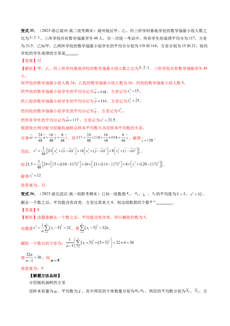 第01讲统计（八大题型）（讲义）（解析版）_2.2025数学总复习_2024年新高考资料_1.2024一轮复习_2024年高考数学一轮复习讲练测（新教材新高考）_第九章统计与成对数据的统计分析