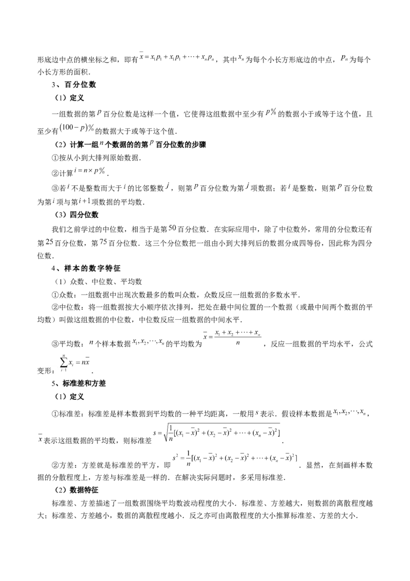 第01讲统计（八大题型）（讲义）（解析版）_2.2025数学总复习_2024年新高考资料_1.2024一轮复习_2024年高考数学一轮复习讲练测（新教材新高考）_第九章统计与成对数据的统计分析