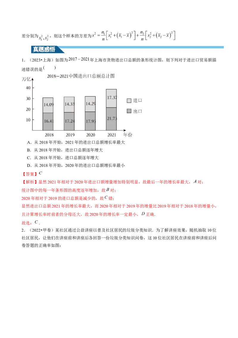 第01讲统计（八大题型）（讲义）（解析版）_2.2025数学总复习_2024年新高考资料_1.2024一轮复习_2024年高考数学一轮复习讲练测（新教材新高考）_第九章统计与成对数据的统计分析