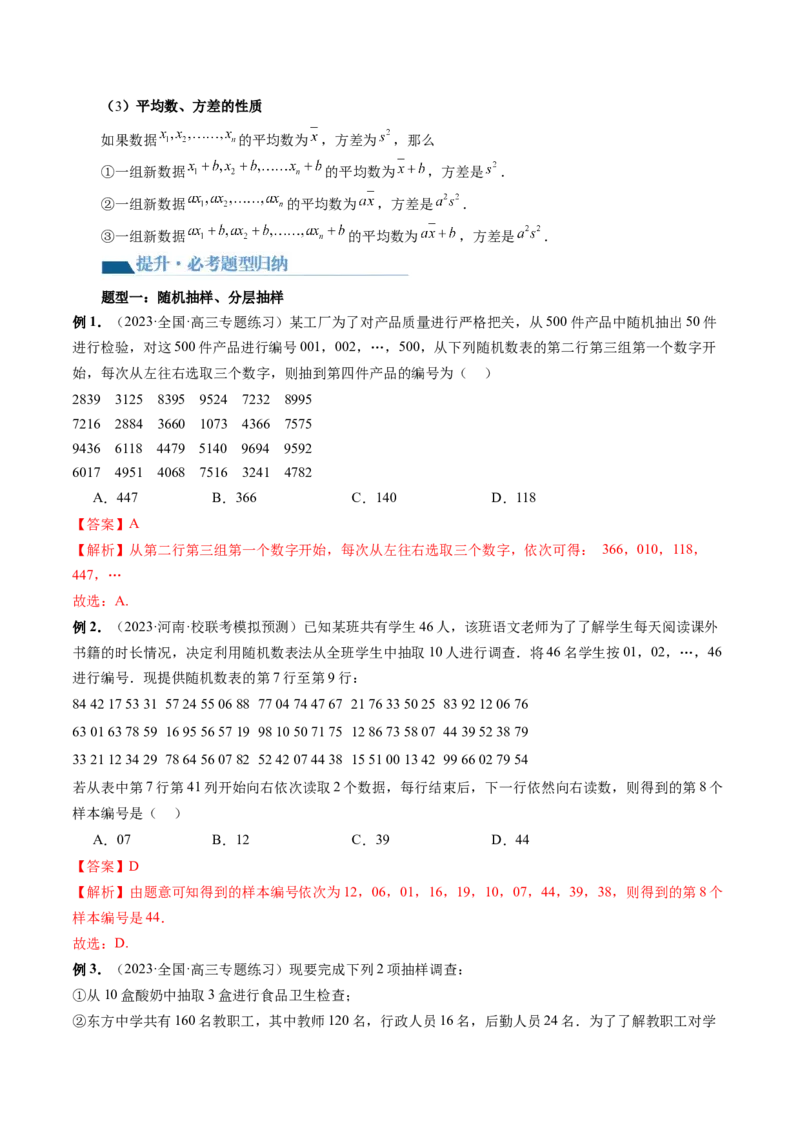 第01讲统计（八大题型）（讲义）（解析版）_2.2025数学总复习_2024年新高考资料_1.2024一轮复习_2024年高考数学一轮复习讲练测（新教材新高考）_第九章统计与成对数据的统计分析