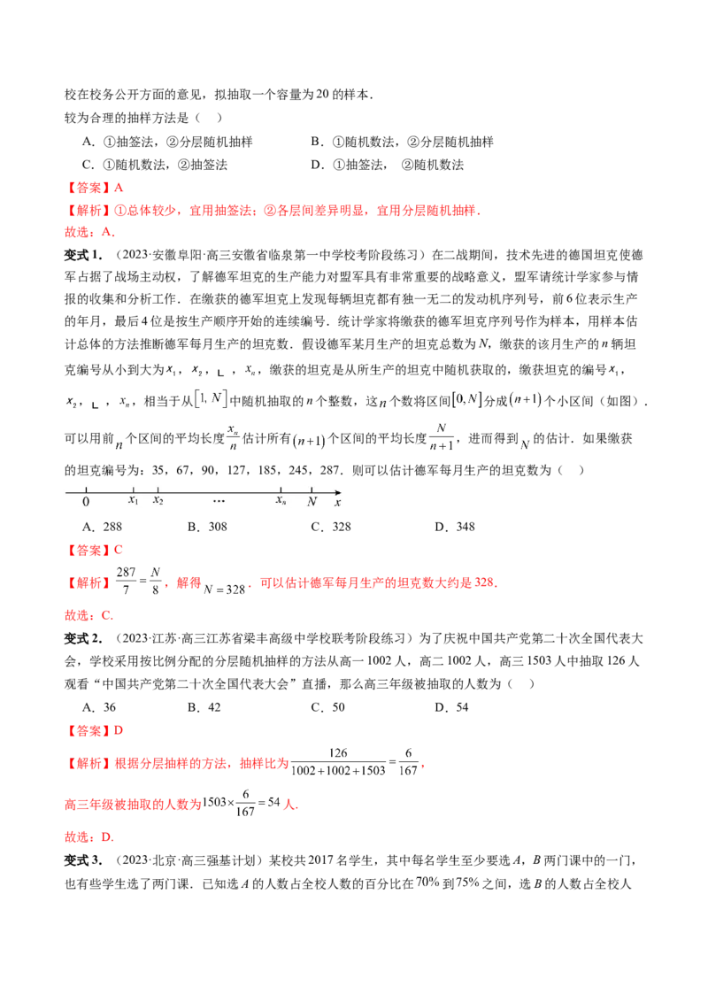第01讲统计（八大题型）（讲义）（解析版）_2.2025数学总复习_2024年新高考资料_1.2024一轮复习_2024年高考数学一轮复习讲练测（新教材新高考）_第九章统计与成对数据的统计分析