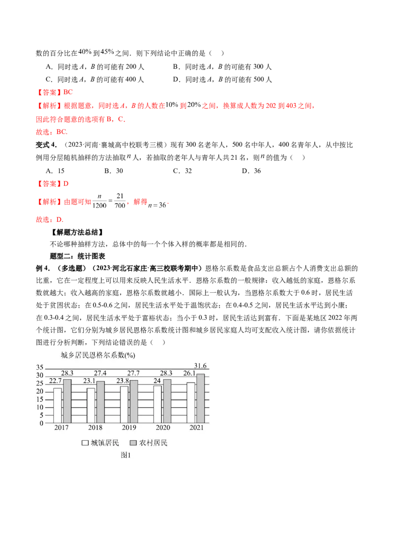 第01讲统计（八大题型）（讲义）（解析版）_2.2025数学总复习_2024年新高考资料_1.2024一轮复习_2024年高考数学一轮复习讲练测（新教材新高考）_第九章统计与成对数据的统计分析