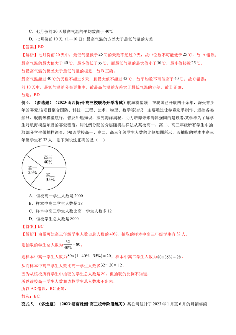 第01讲统计（八大题型）（讲义）（解析版）_2.2025数学总复习_2024年新高考资料_1.2024一轮复习_2024年高考数学一轮复习讲练测（新教材新高考）_第九章统计与成对数据的统计分析