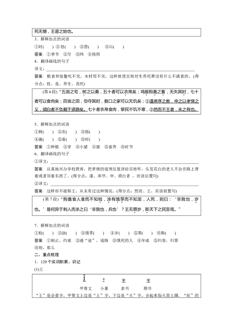 课内文言文必修3(1)单篇梳理3课文1　寡人之于国也_01高考语文_6赠通用版（老高考）复习资料_一轮复习_2023年语文老高考一轮复习（通用版）_教师版word讲义