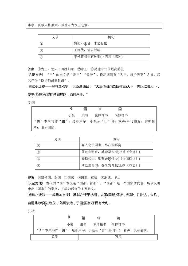 课内文言文必修3(1)单篇梳理3课文1　寡人之于国也_01高考语文_6赠通用版（老高考）复习资料_一轮复习_2023年语文老高考一轮复习（通用版）_教师版word讲义