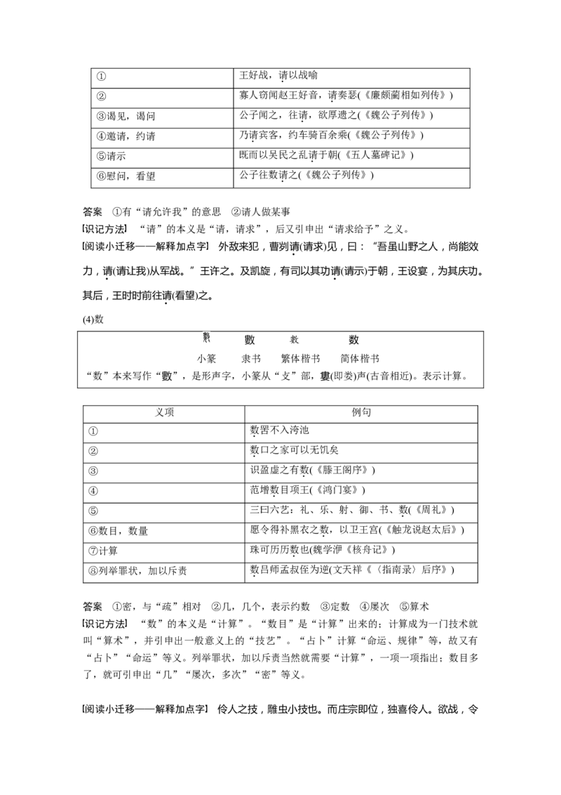 课内文言文必修3(1)单篇梳理3课文1　寡人之于国也_01高考语文_6赠通用版（老高考）复习资料_一轮复习_2023年语文老高考一轮复习（通用版）_教师版word讲义