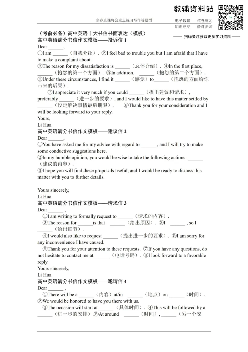 作文十大作文模板_高中全科精选资料包_英语精选资料包_资料干货