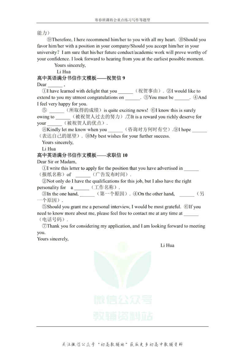 作文十大作文模板_高中全科精选资料包_英语精选资料包_资料干货