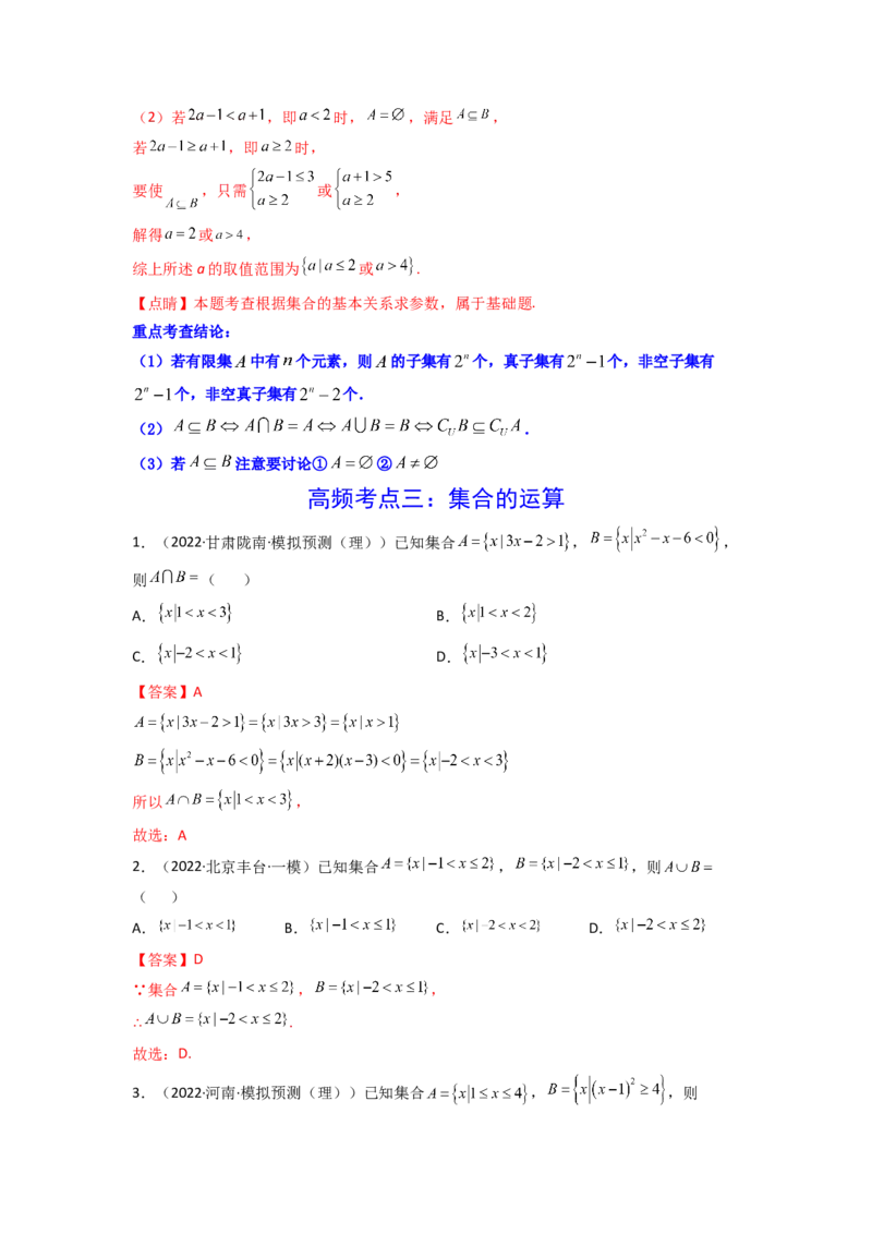第01讲集合(精讲+精练）（教师版）_2.2025数学总复习_2023年新高考资料_一轮复习_2023新高考数学一轮复习（新教材新高考）