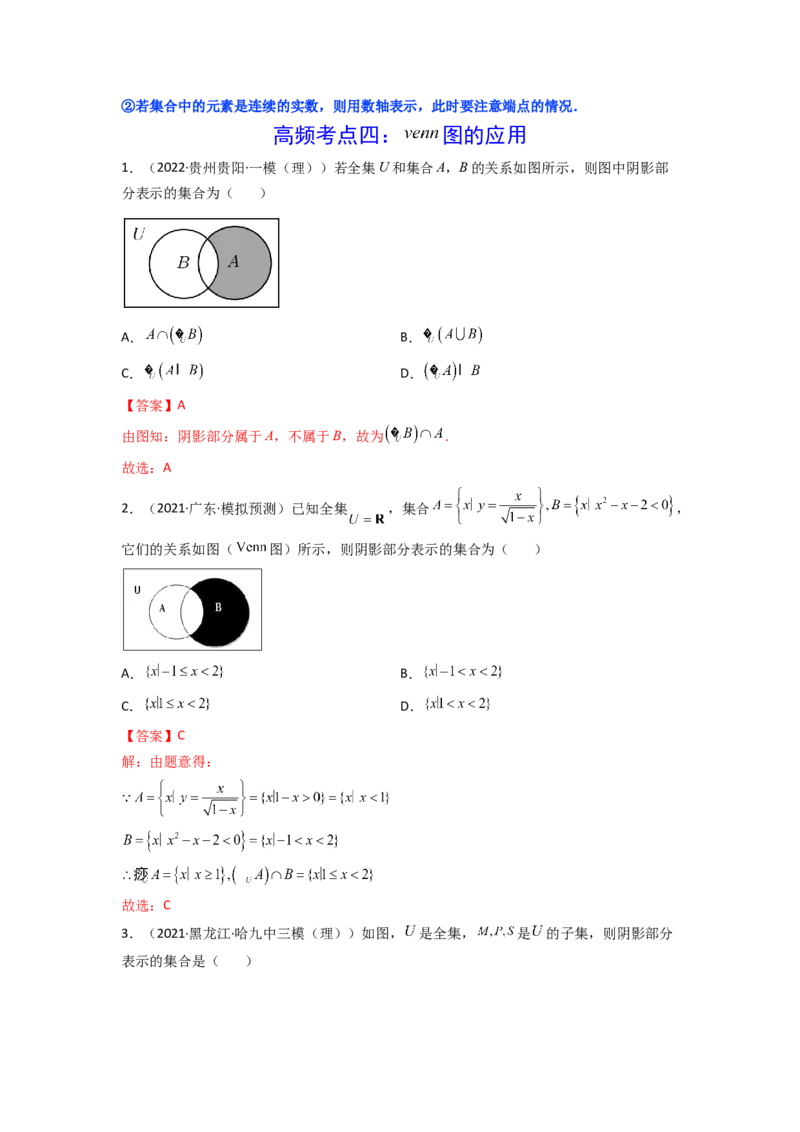 第01讲集合(精讲+精练）（教师版）_2.2025数学总复习_2023年新高考资料_一轮复习_2023新高考数学一轮复习（新教材新高考）