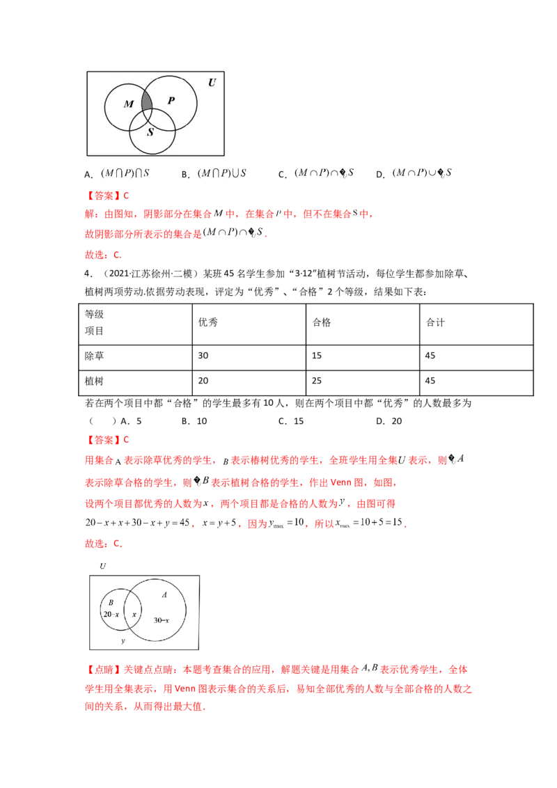 第01讲集合(精讲+精练）（教师版）_2.2025数学总复习_2023年新高考资料_一轮复习_2023新高考数学一轮复习（新教材新高考）