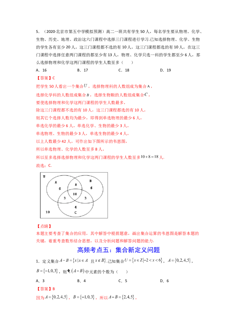 第01讲集合(精讲+精练）（教师版）_2.2025数学总复习_2023年新高考资料_一轮复习_2023新高考数学一轮复习（新教材新高考）