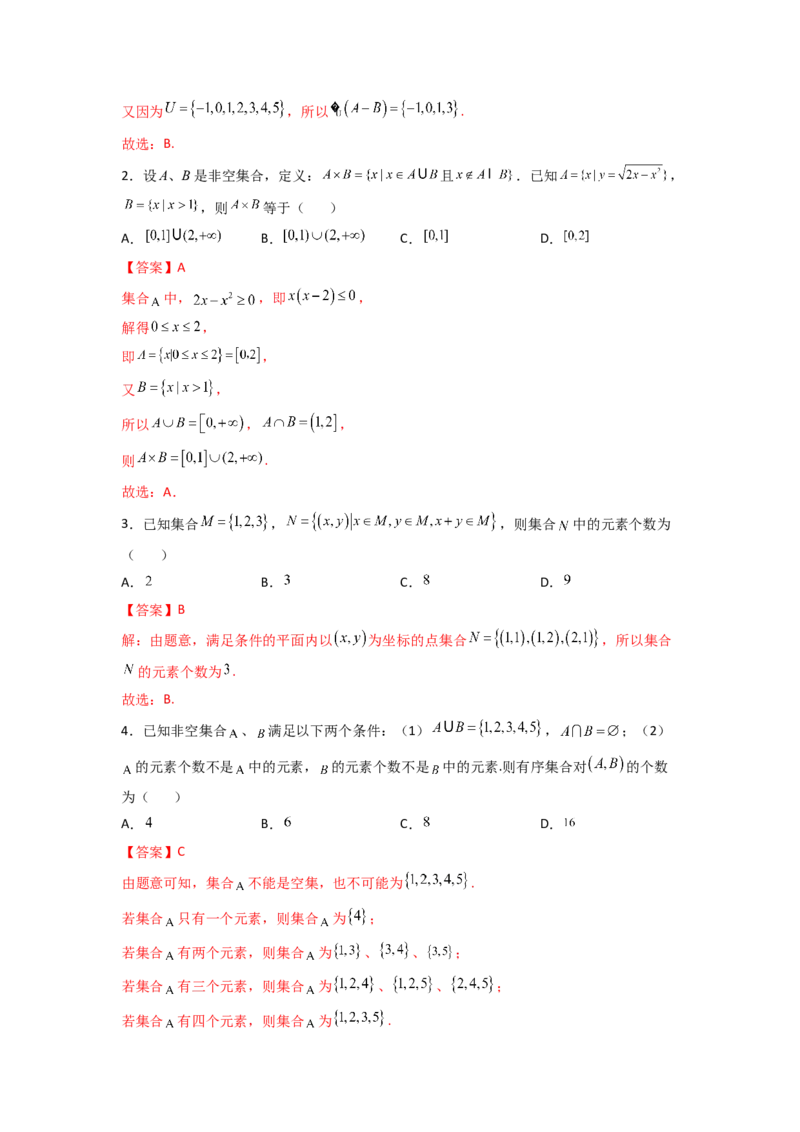 第01讲集合(精讲+精练）（教师版）_2.2025数学总复习_2023年新高考资料_一轮复习_2023新高考数学一轮复习（新教材新高考）