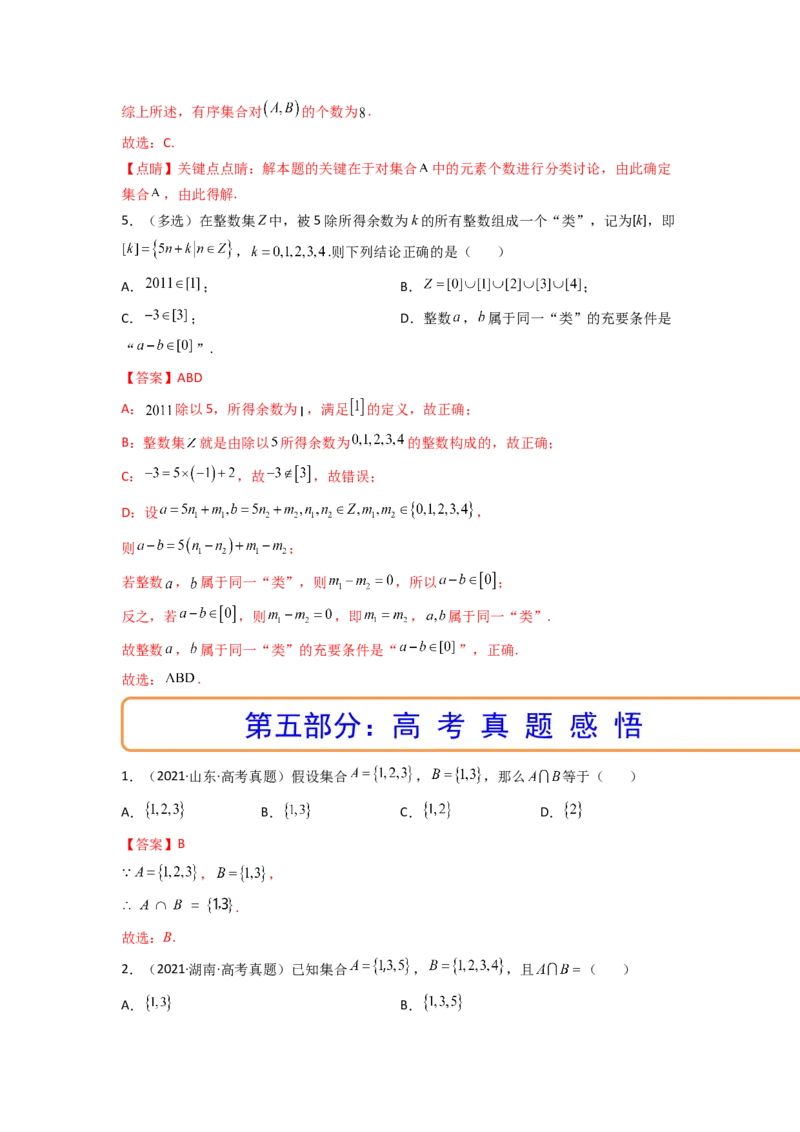 第01讲集合(精讲+精练）（教师版）_2.2025数学总复习_2023年新高考资料_一轮复习_2023新高考数学一轮复习（新教材新高考）