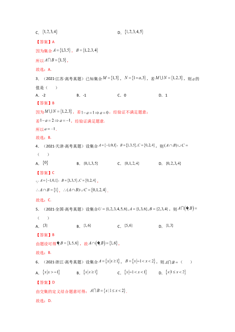 第01讲集合(精讲+精练）（教师版）_2.2025数学总复习_2023年新高考资料_一轮复习_2023新高考数学一轮复习（新教材新高考）