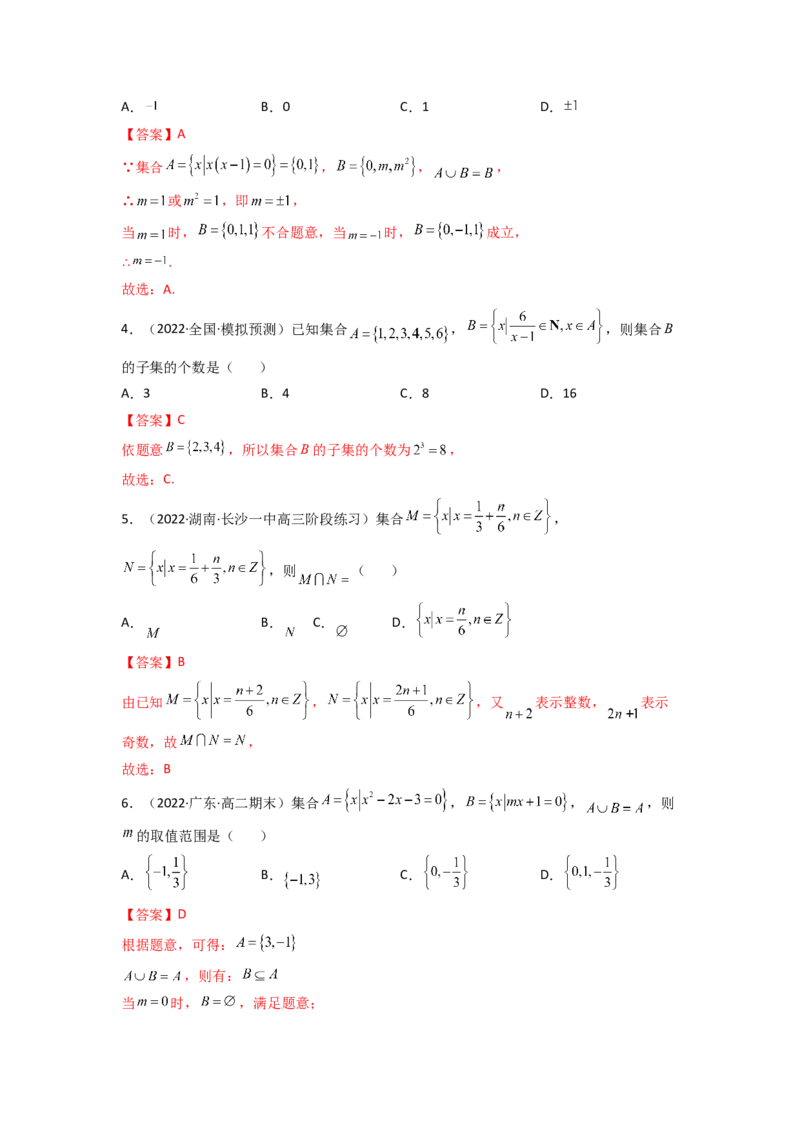 第01讲集合(精讲+精练）（教师版）_2.2025数学总复习_2023年新高考资料_一轮复习_2023新高考数学一轮复习（新教材新高考）