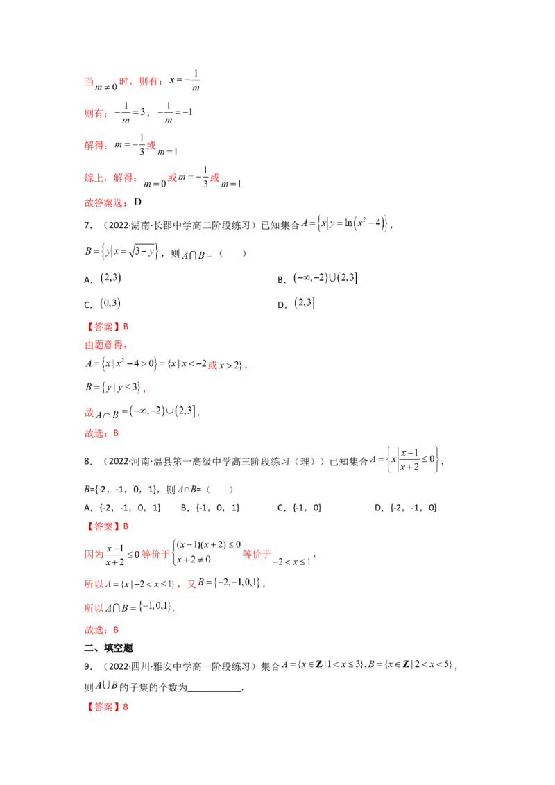 第01讲集合(精讲+精练）（教师版）_2.2025数学总复习_2023年新高考资料_一轮复习_2023新高考数学一轮复习（新教材新高考）