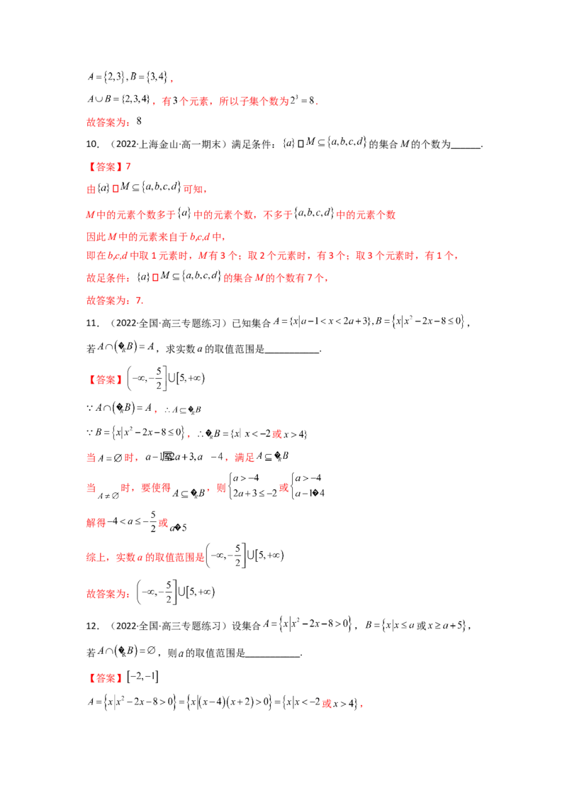 第01讲集合(精讲+精练）（教师版）_2.2025数学总复习_2023年新高考资料_一轮复习_2023新高考数学一轮复习（新教材新高考）