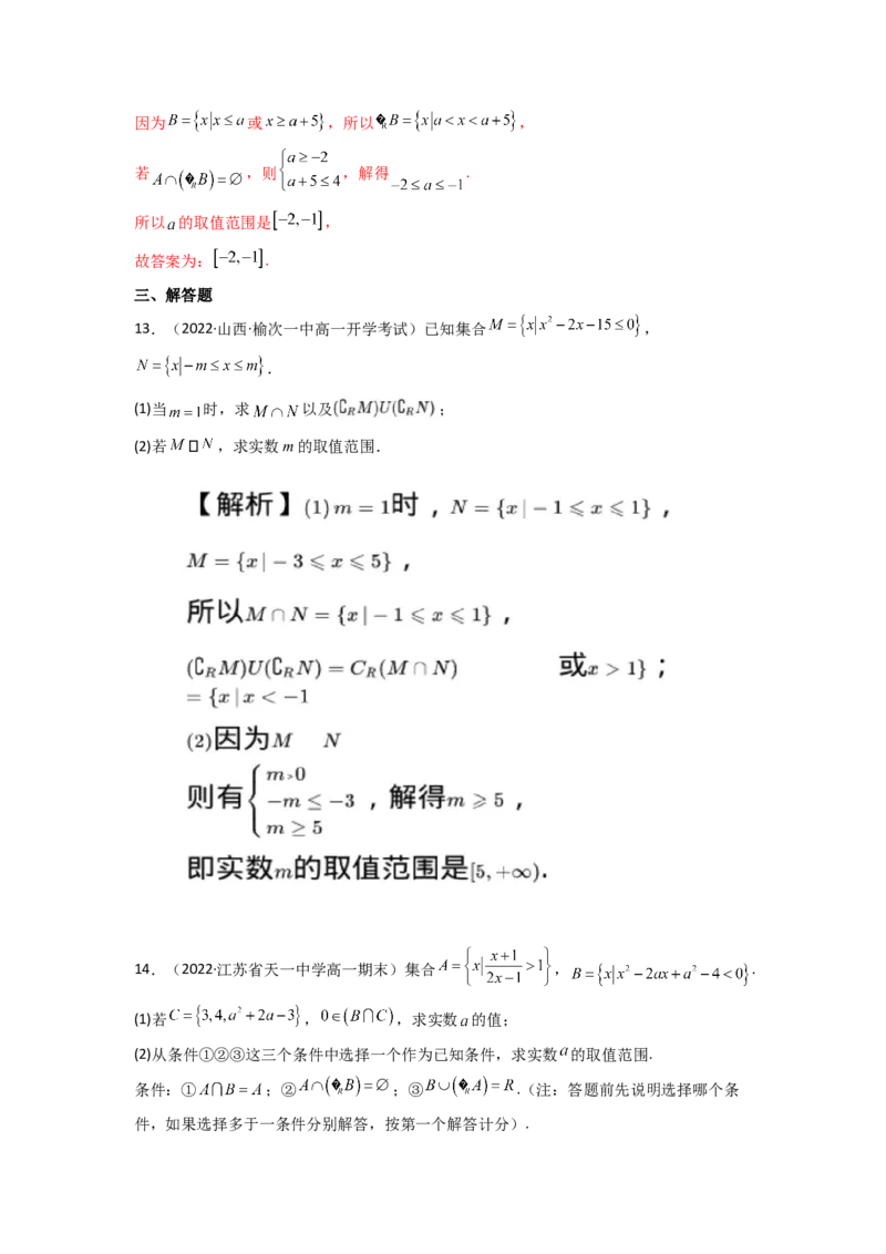 第01讲集合(精讲+精练）（教师版）_2.2025数学总复习_2023年新高考资料_一轮复习_2023新高考数学一轮复习（新教材新高考）