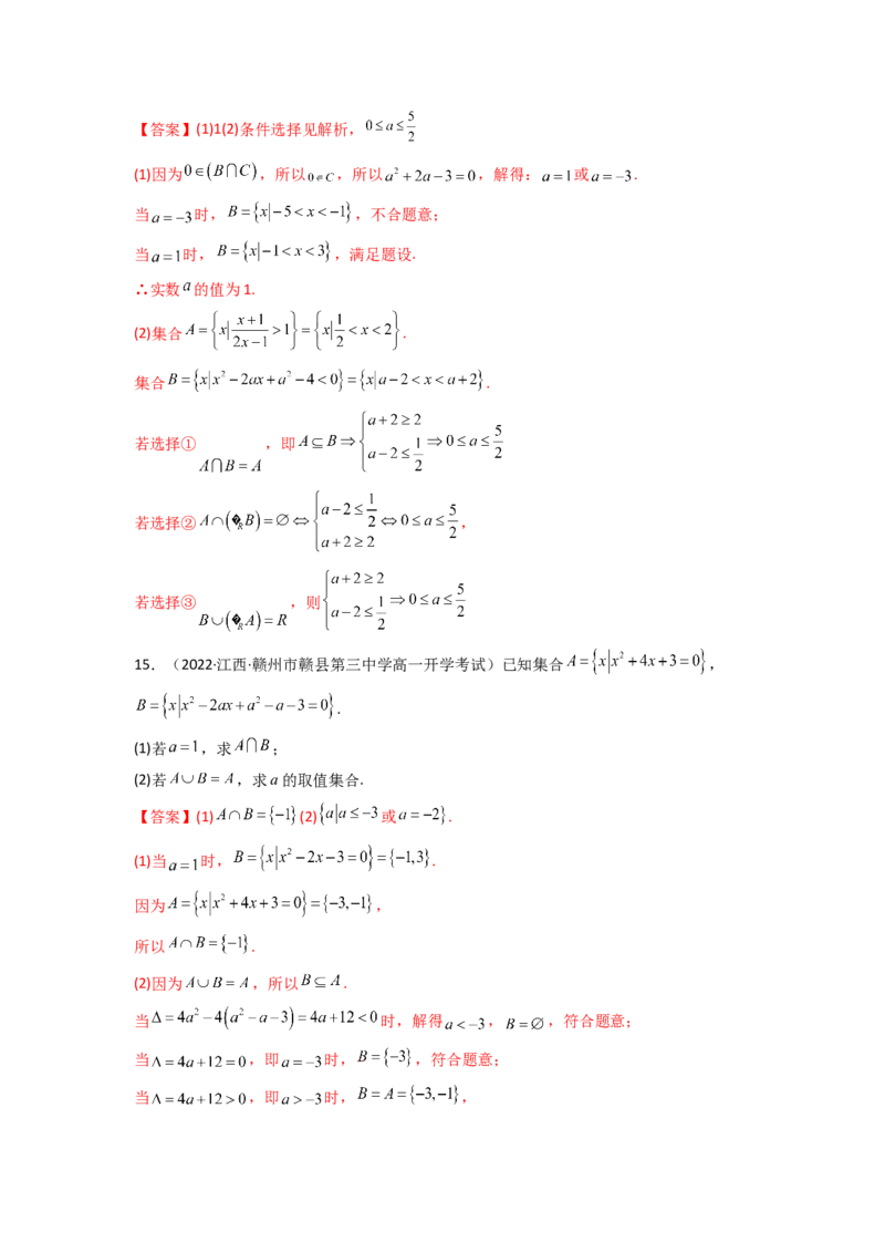 第01讲集合(精讲+精练）（教师版）_2.2025数学总复习_2023年新高考资料_一轮复习_2023新高考数学一轮复习（新教材新高考）