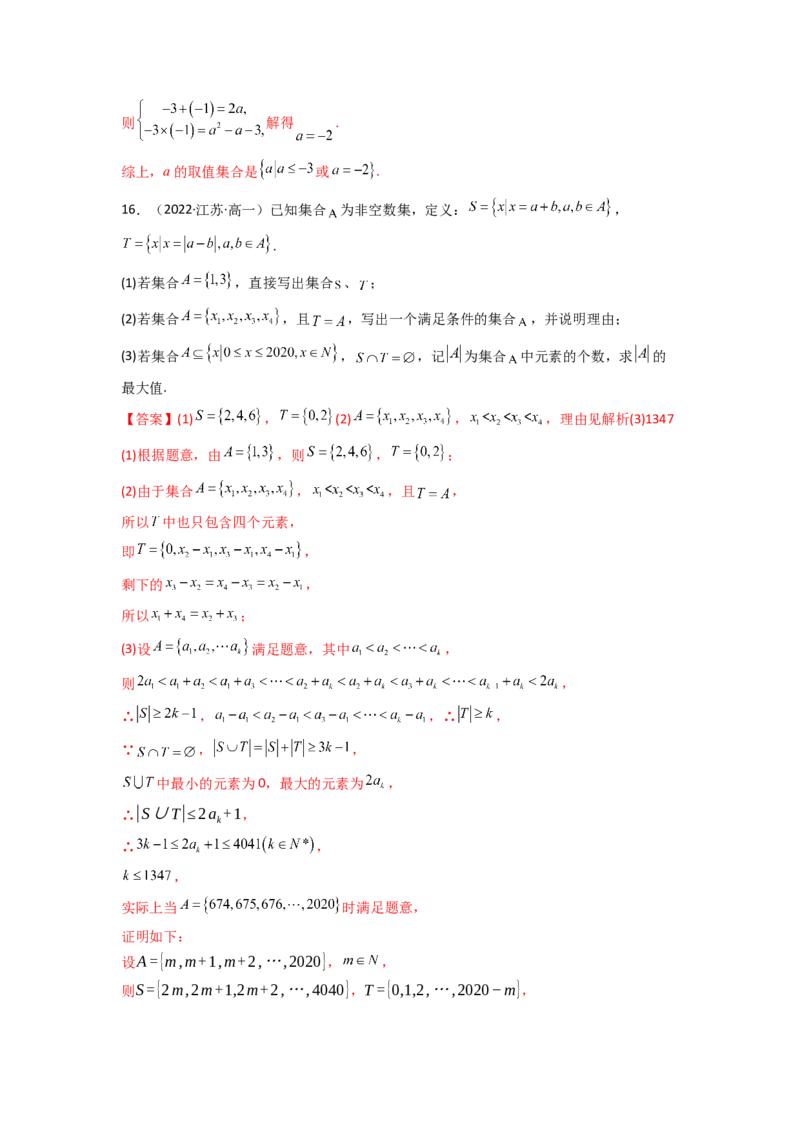 第01讲集合(精讲+精练）（教师版）_2.2025数学总复习_2023年新高考资料_一轮复习_2023新高考数学一轮复习（新教材新高考）
