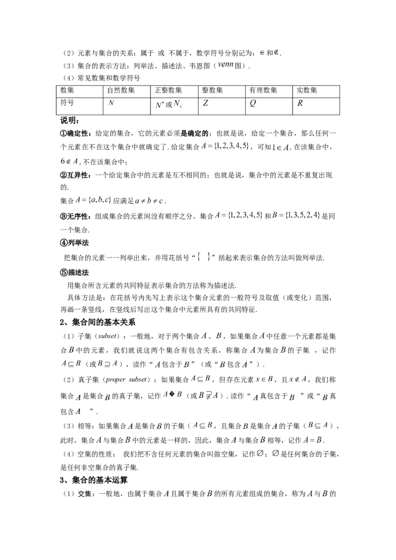 第01讲集合(精讲+精练）（教师版）_2.2025数学总复习_2023年新高考资料_一轮复习_2023新高考数学一轮复习（新教材新高考）