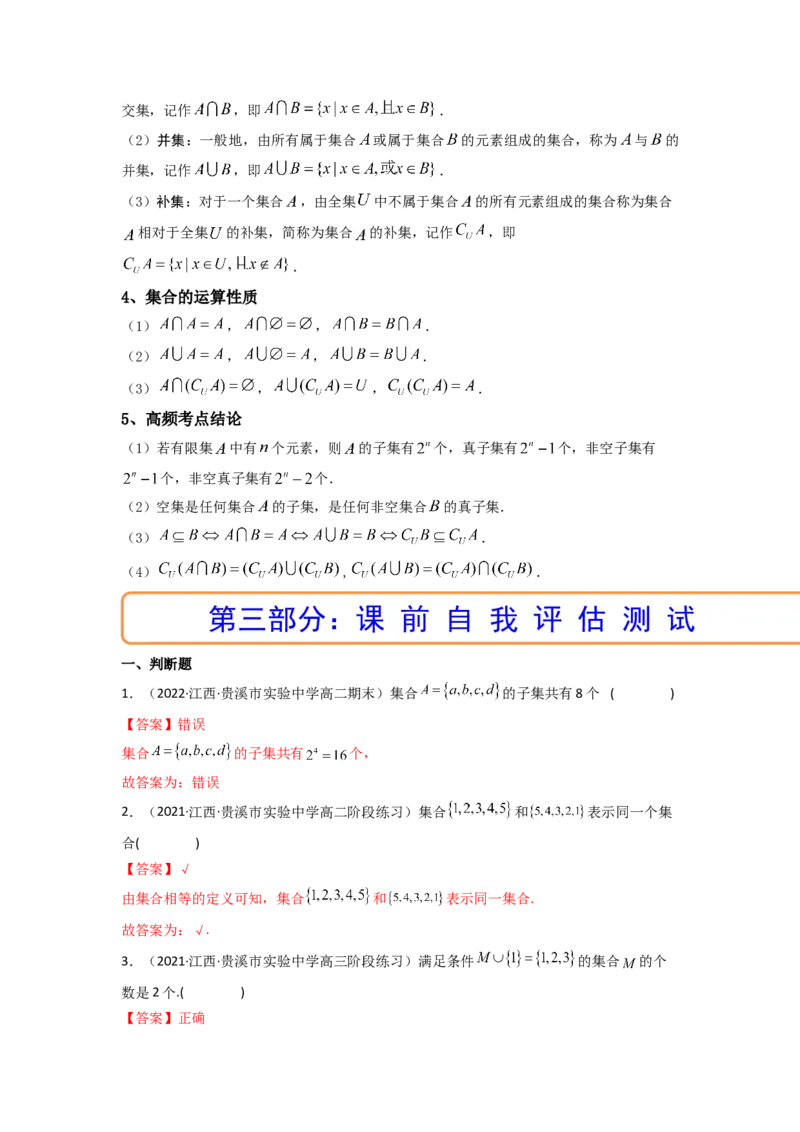 第01讲集合(精讲+精练）（教师版）_2.2025数学总复习_2023年新高考资料_一轮复习_2023新高考数学一轮复习（新教材新高考）