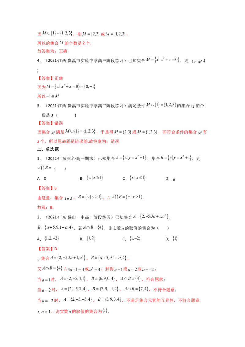 第01讲集合(精讲+精练）（教师版）_2.2025数学总复习_2023年新高考资料_一轮复习_2023新高考数学一轮复习（新教材新高考）