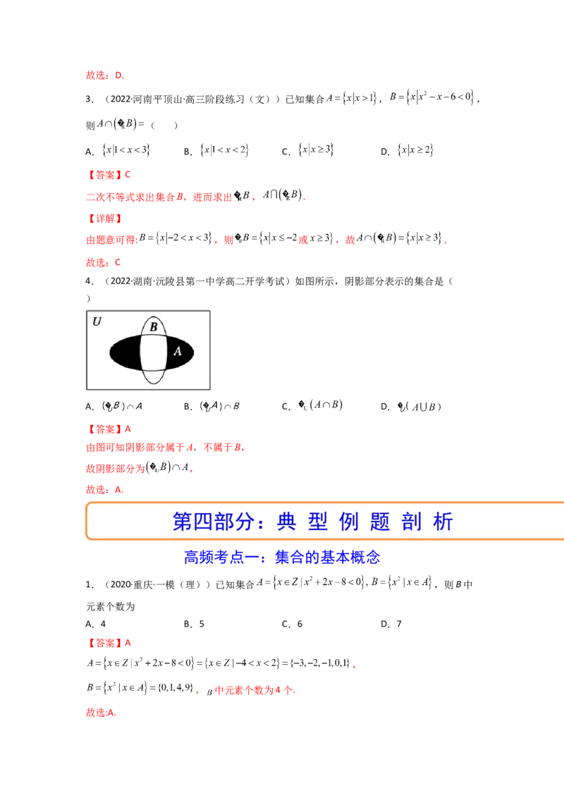 第01讲集合(精讲+精练）（教师版）_2.2025数学总复习_2023年新高考资料_一轮复习_2023新高考数学一轮复习（新教材新高考）