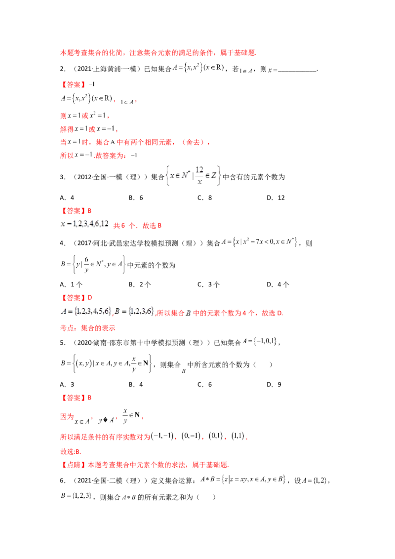 第01讲集合(精讲+精练）（教师版）_2.2025数学总复习_2023年新高考资料_一轮复习_2023新高考数学一轮复习（新教材新高考）