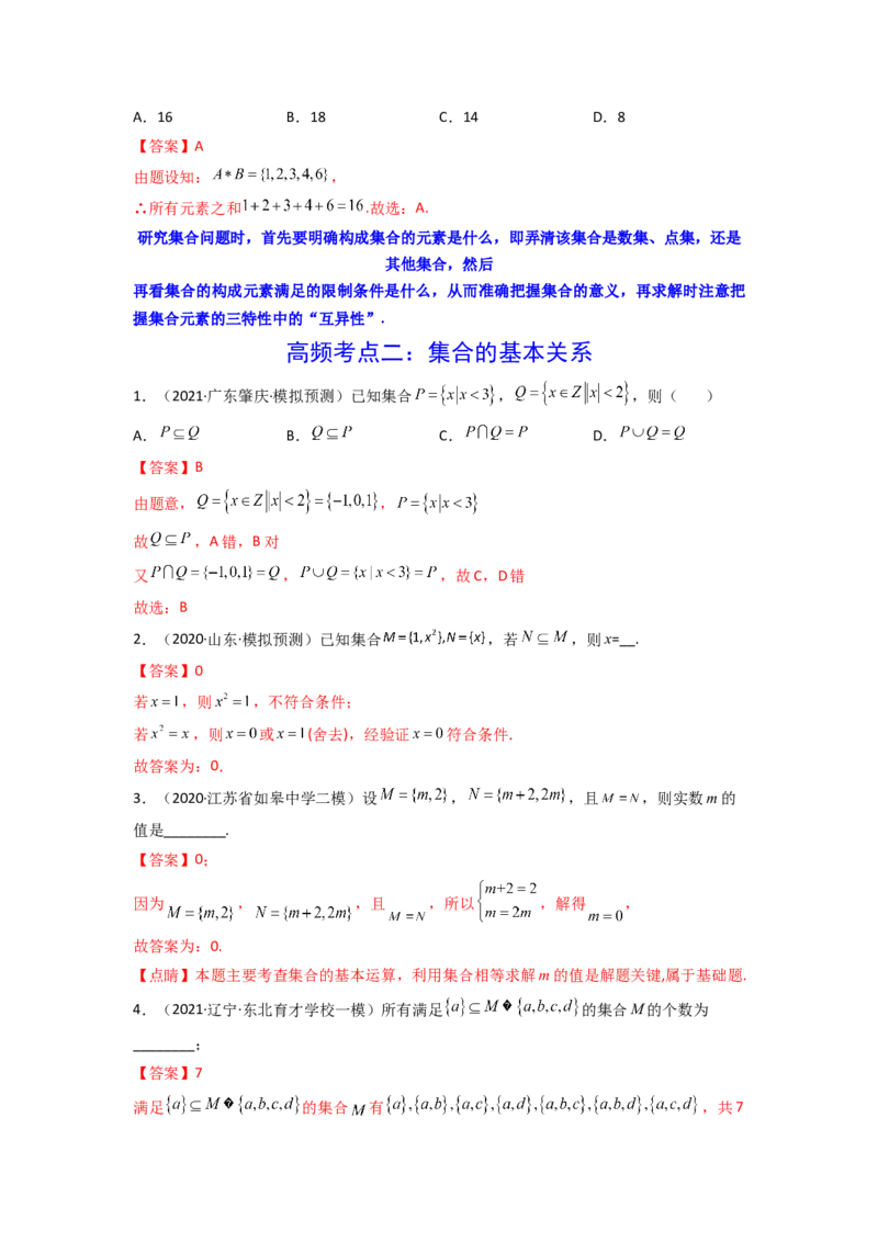 第01讲集合(精讲+精练）（教师版）_2.2025数学总复习_2023年新高考资料_一轮复习_2023新高考数学一轮复习（新教材新高考）
