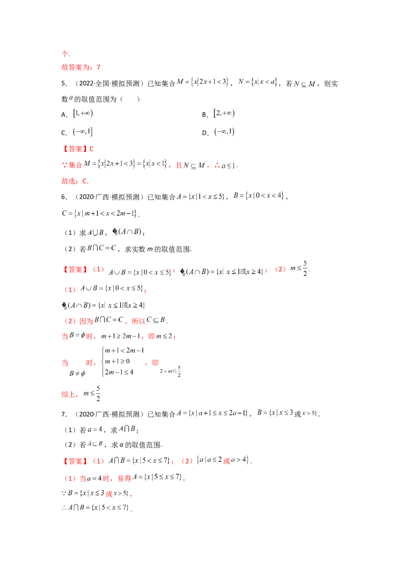 第01讲集合(精讲+精练）（教师版）_2.2025数学总复习_2023年新高考资料_一轮复习_2023新高考数学一轮复习（新教材新高考）
