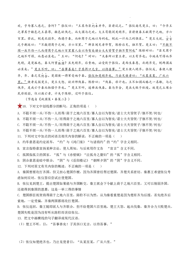 重难点09文言文阅读之断句-2023年高考语文热点&bull;重点&bull;难点专练（全国通用）（原卷版）_01高考语文_6赠通用版（老高考）复习资料_专项复习